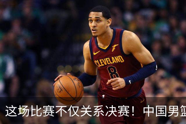 这场比赛不仅关系决赛！中国男篮重遇日本，12年旧怨与今夏新仇一并了结